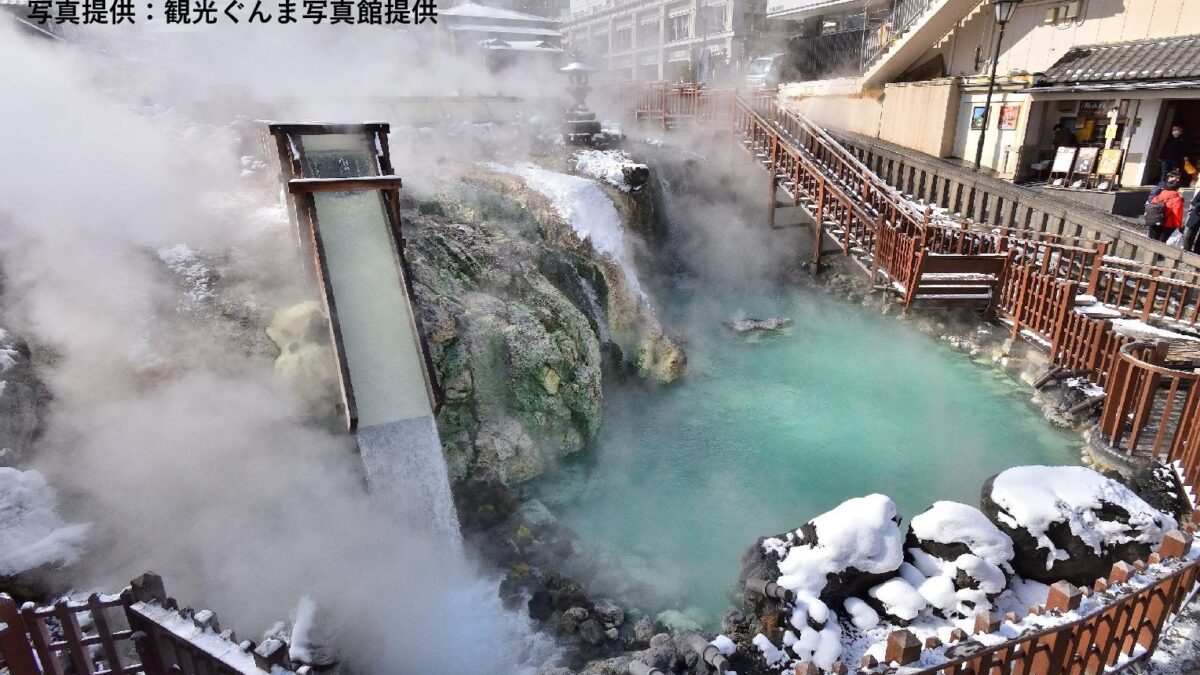 冬の草津温泉 お手軽旅♪